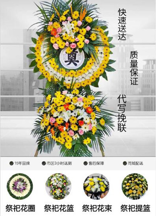 山东济宁任城区长沟镇蔡北村花圈代送